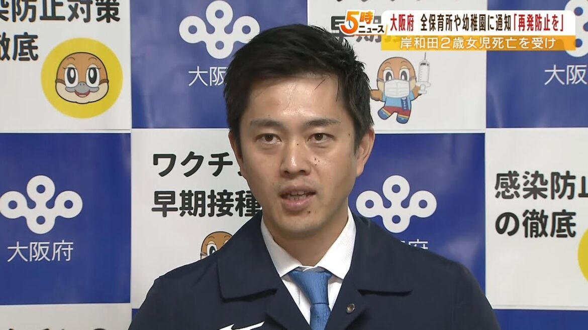 車に置き去りで２歳児死亡…吉村知事『デジタル技術活用した再発防止策の検討進める』（2022年11月15日）
