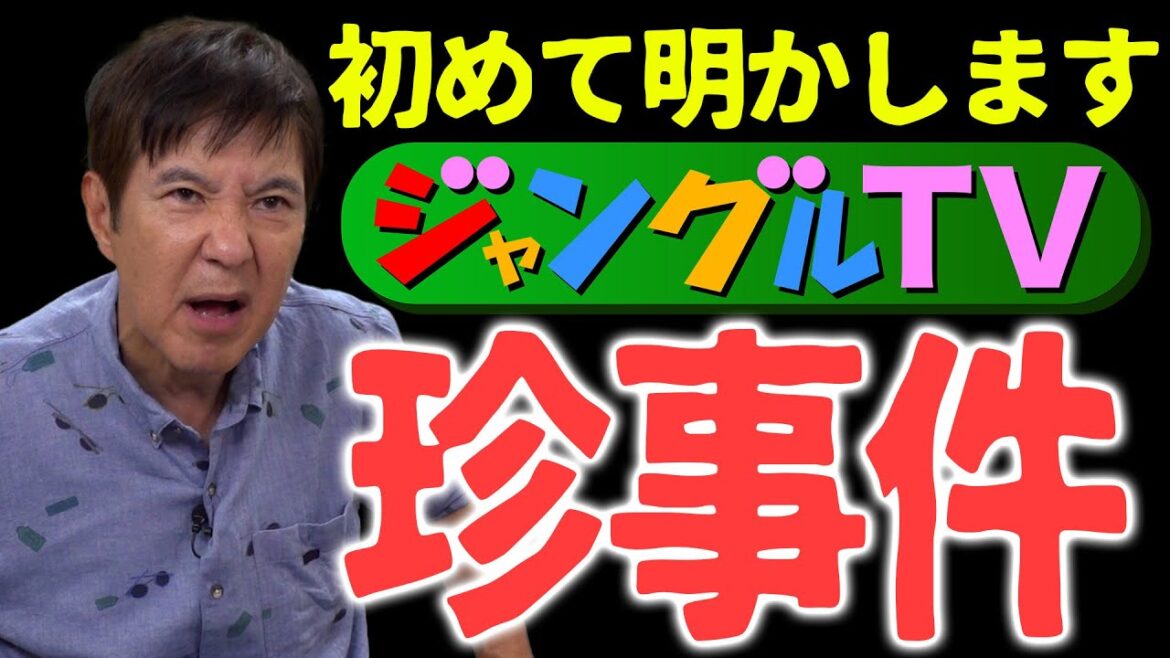 【初バラシ】有名な番組では伝説に残る数々のハプニングや珍事件が発生!今だから語れる壮絶事件を初めて語る! 【初バラシ】有名な番組では伝説に残る数々のハプニングや珍事件が発生!今だから語れる壮絶事件を初めて語る!