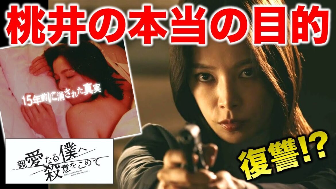 【親愛なる僕へ殺意をこめて】桃井がエイジたちに近づく本当の目的は！？／「しんぼく」第６話／感想・考察