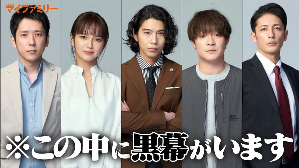 【1分解説】マイファミリーの黒幕がこの中にいます。 ※ネタバレなし