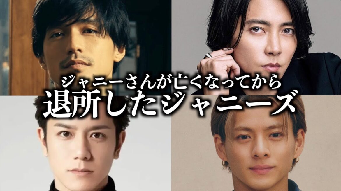 【社長交代】ジャニーさんが亡くなってから退所したジャニーズ