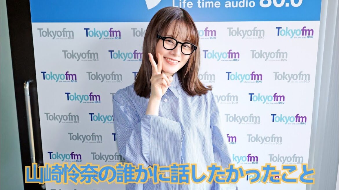 2022/11/14 山崎怜奈の誰かに話したかったこと ❪山崎怜奈❫
