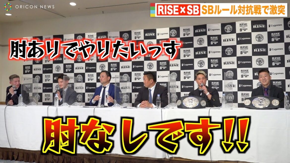 【RISE】SBルール対抗戦を巡って選手たちの言い争い勃発！？大﨑孔稀がチャンピオンベルトを要求　『RISE WORLD SERIES/SHOOTBOXING-KINGS 2022』追加カード発表会見