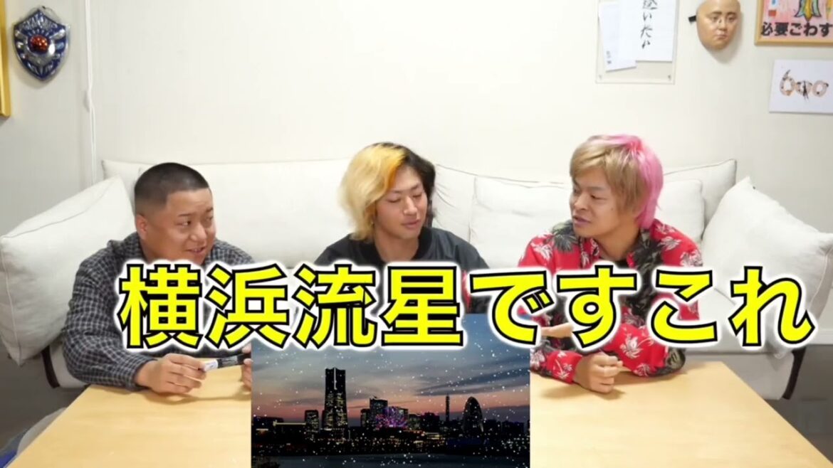 お家芸【被り】おい！横浜流星すな　東海オンエア　てつしば