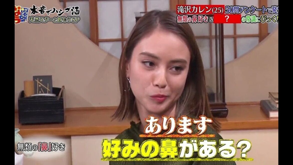 【ダウンタウンなう】滝沢カレン。50問アンケートで発覚！無類の鼻好き＆。TV業界の常識にびっくり！
