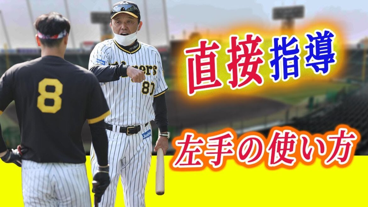 【一問一答】阪神 岡田彰布監督が佐藤輝明ティー打撃直接指導「線で打たなあかんとこを点で」【プロ野球】