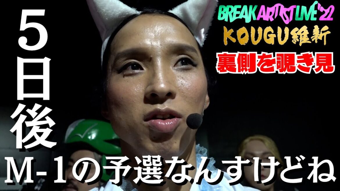 【本気】KOUGU維新の裏側を覗き見【有吉の壁】