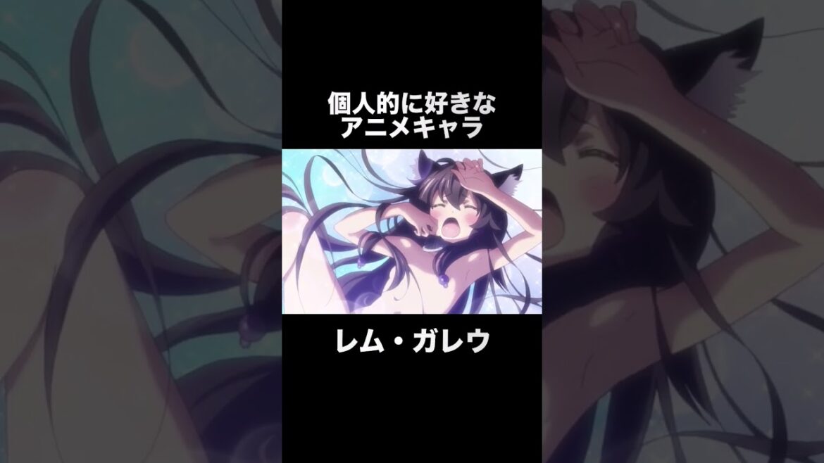 #shorts 個人的に好きなアニメキャラ レム・ガレウ 異世界魔王と召喚少女の奴隷魔術