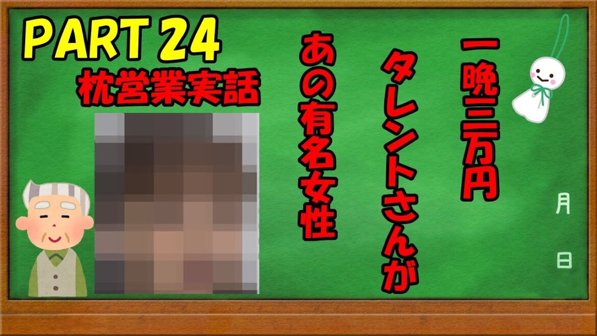【衝撃！枕営業暴露】女性芸能人