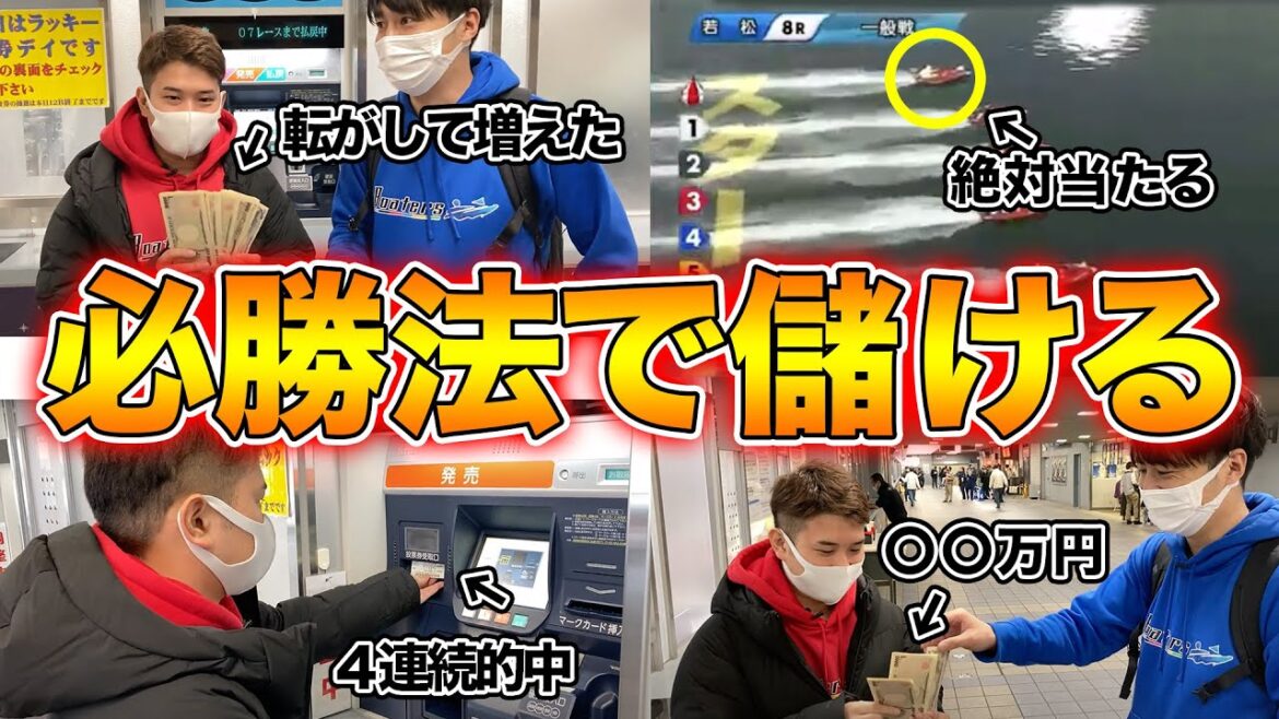 【絶対儲かる!?】プロ予想家の必勝法で1万円が〇〇万円に増えてヤバ過ぎた！！【ボートレース】