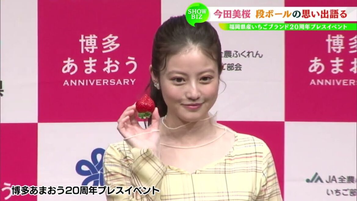 今田美桜　20歳の思い出は？