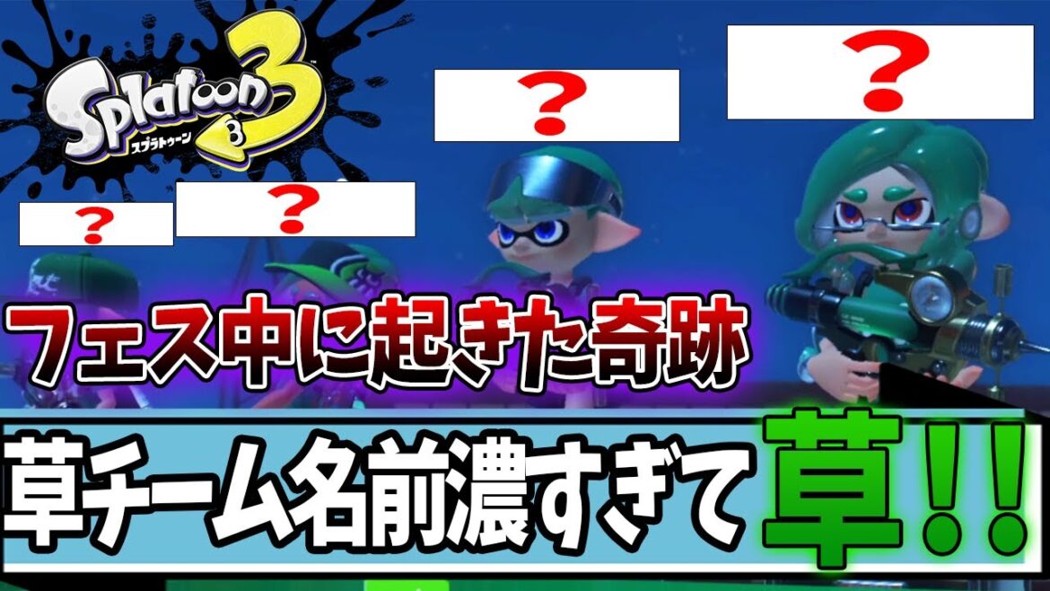 【スプラトゥーン3】フェスのチャレンジで圧倒的な名前の暴力に負ける【Splatoon3】【ぽんすけ】