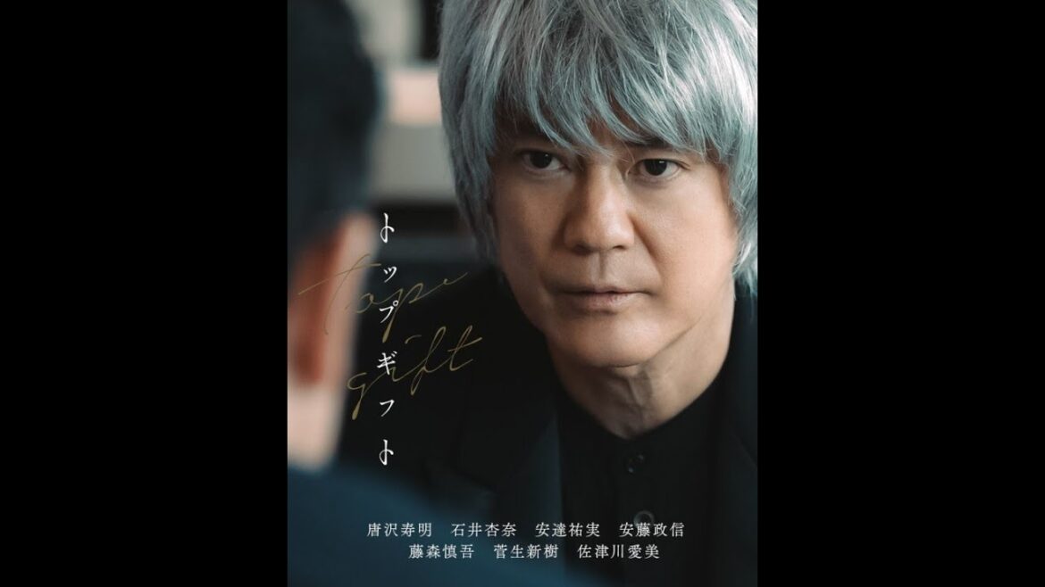 唐沢寿明主演 × 平沼紀久監督 トップギフト Episode 6 「水と炎」予告編【LINE NEWS VISION】石井杏奈、安達祐実、安藤政信、藤森慎吾、菅生新樹、佐津川愛美ら出演