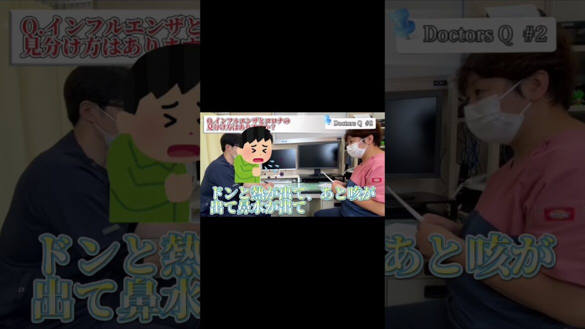 インフルエンザとコロナ区別出来ますか？