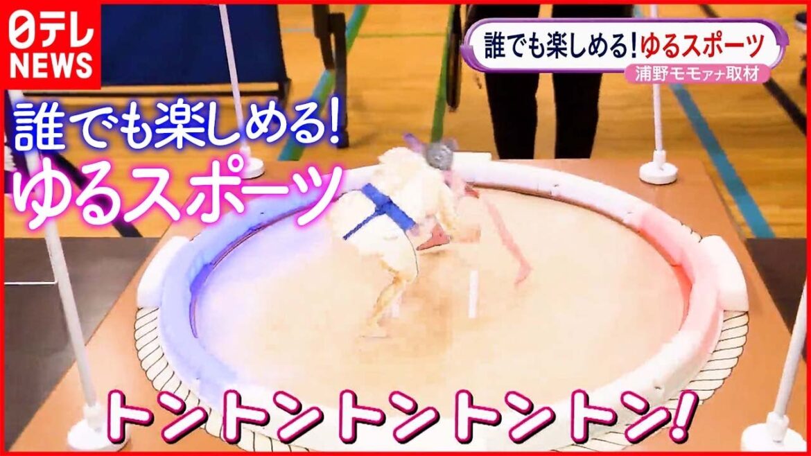 【新感覚】年齢・性別問わずどんな人でも楽しめる「ゆるスポーツ」を体験！