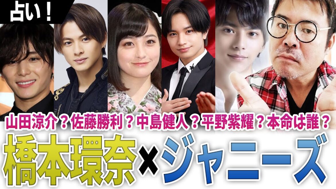 橋本環奈×ジャニーズ!山田涼介?佐藤勝利?中島健人?平野紫耀?本命は誰?相性は?勝手に占なった!! 橋本環奈×ジャニーズ!山田涼介?佐藤勝利?中島健人?平野紫耀?本命は誰?相性は?勝手に占なった!!