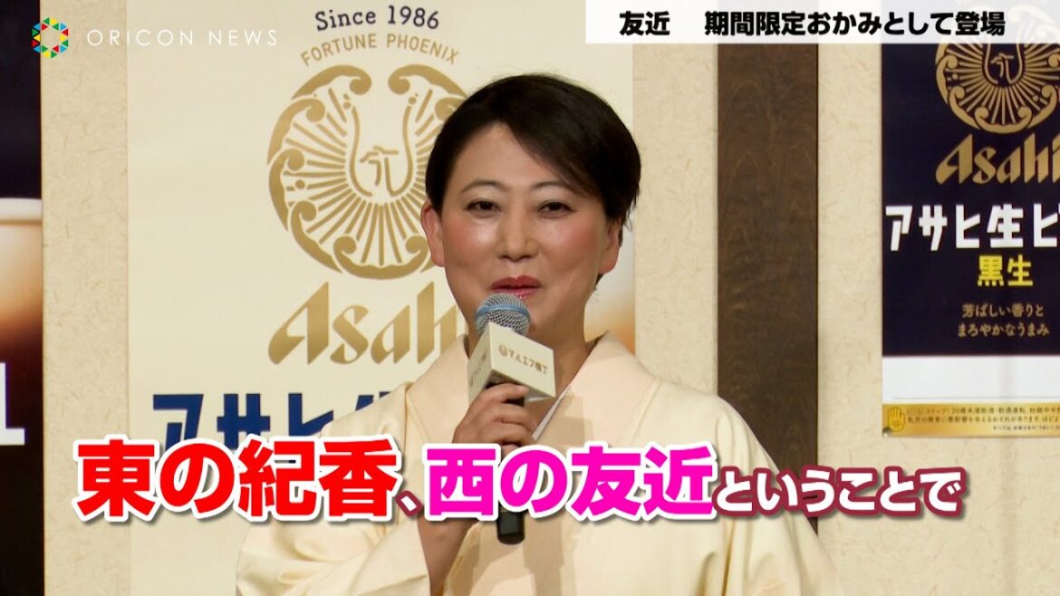 友近、女将姿で魅了「東の紀香、西の友近」 上沼&紀香モノマネも披露 『アサヒ生ビール マルエフ横丁 in 大阪』開催記念イベント 友近、女将姿で魅了「東の紀香、西の友近」 上沼&紀香モノマネも披露 『アサヒ生ビール マルエフ横丁 in 大阪』開催記念イベント