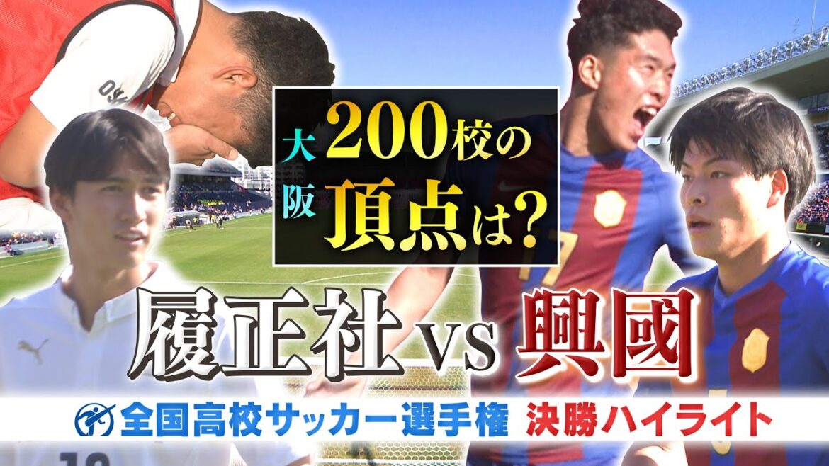【大阪大会ハイライト】激戦区・大阪 ２００校の頂点は!? 裏側含めた決勝ハイライト!!