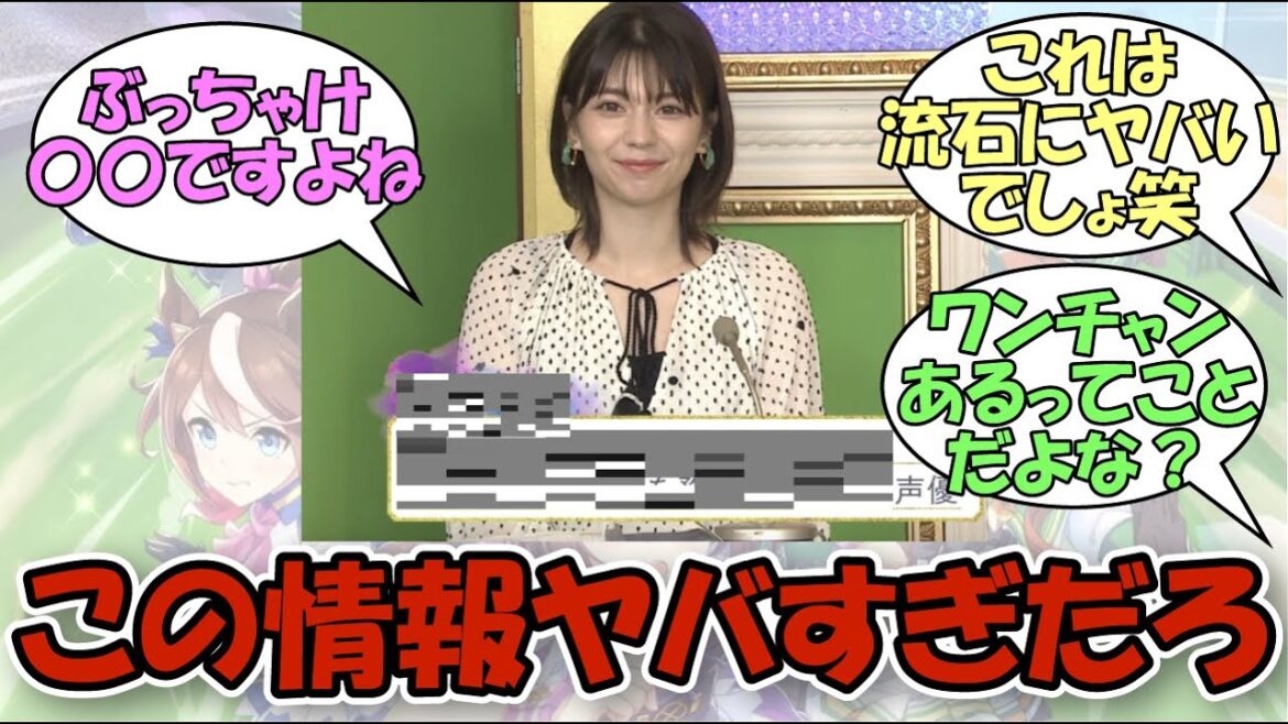 【衝撃】「マルゼンスキー声優の『非公開情報』が世間に流れてしまった件」の反応集【ウマ娘プリティーダービー】