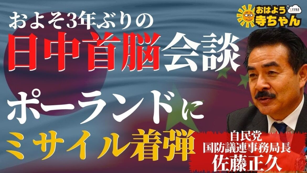 佐藤正久 ( 自民党 参議院国会対策委員長代行) 【公式】おはよう寺ちゃん 11月18日(金)