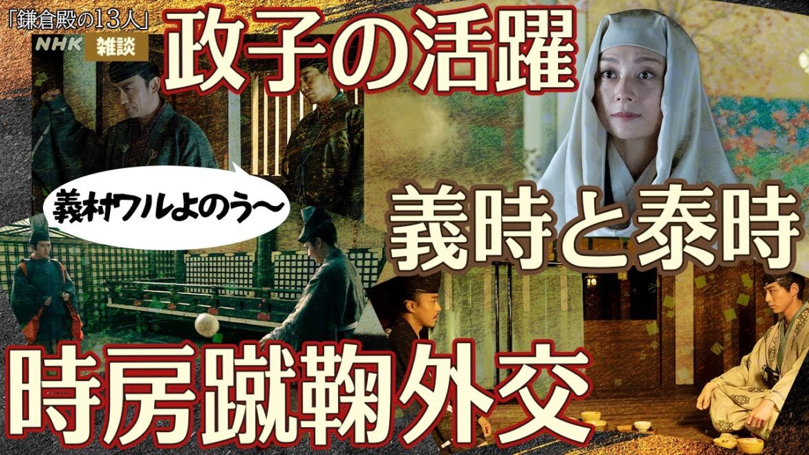 『鎌倉殿の13人』第43回「資格と死角」雑談　※ネタバレ注意！