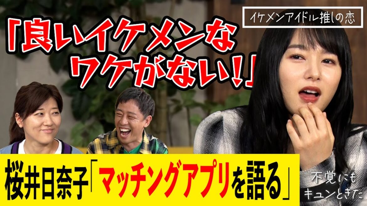 【アフタートーク】「イケメンアイドル推しの恋」[良いイケメンなワケがない]ヒコロヒー・桜井日奈子・さらば森田