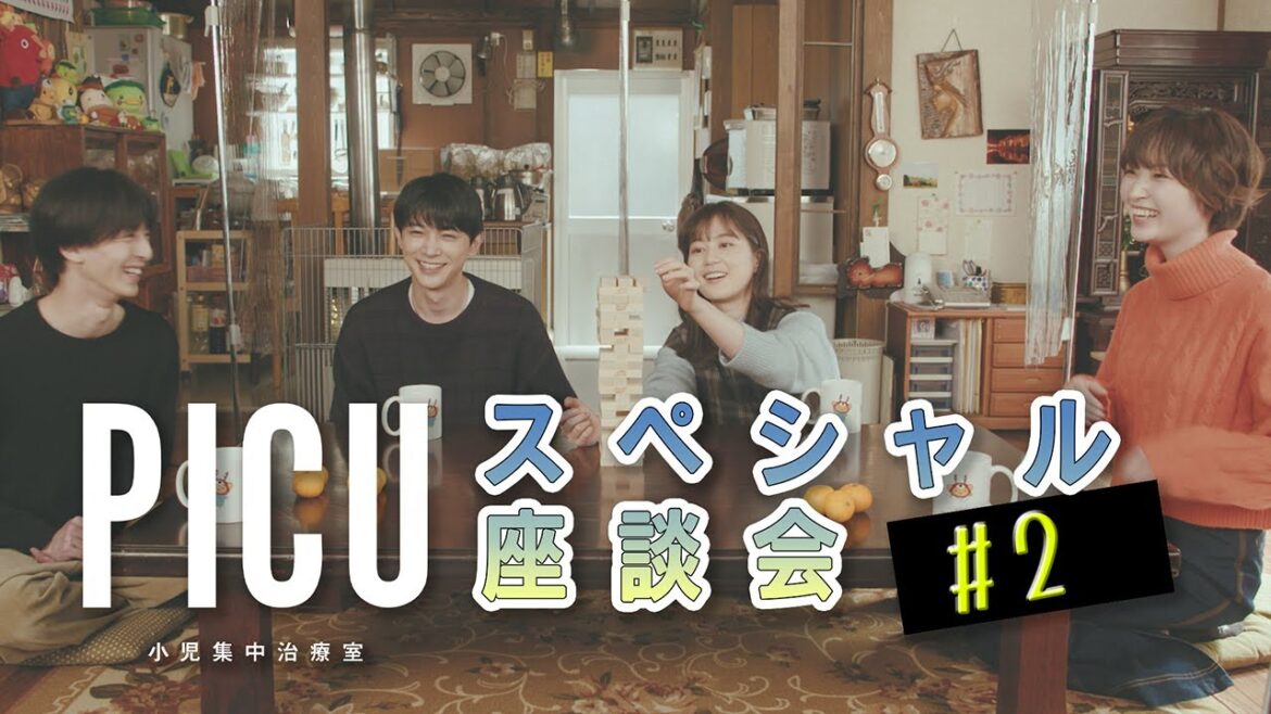 月9『PICU 小児集中治療室』吉沢亮×高杉真宙×生田絵梨花×菅野莉央 座談会Part②