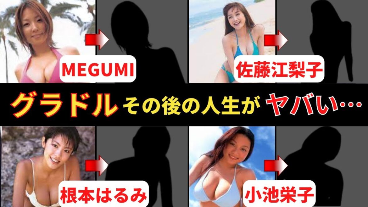 【イエローキャブ】その後の人生がヤバすぎた…！？【MEGUMI、佐藤江梨子、根本はるみ、小池栄子】