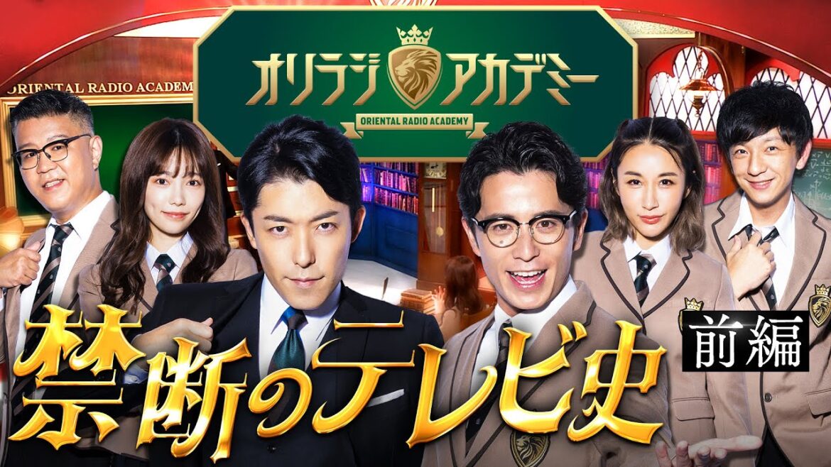 【禁断のテレビ史①】日本を支配した電通とテレビ局！命がけの超授業【オリラジアカデミー】