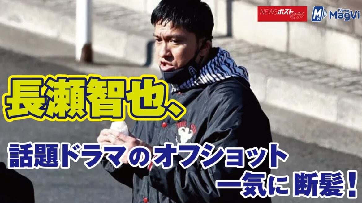 長瀬智也 、 話題ドラマ の オフショット 一気 に 断髪 ! NEWSポストセブン 長瀬智也 、 話題ドラマ の オフショット 一気 に 断髪 ! NEWSポストセブン