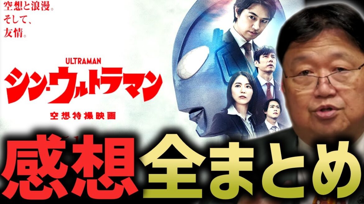 『シン・ウルトラマンは●●点』鑑賞直後から配信直前までの感想・考察を全てまとめました【庵野秀明/スタジオカラー/円谷/エヴァ/ゴジラ/岡田斗司夫/切り抜き/テロップ付き/For education】