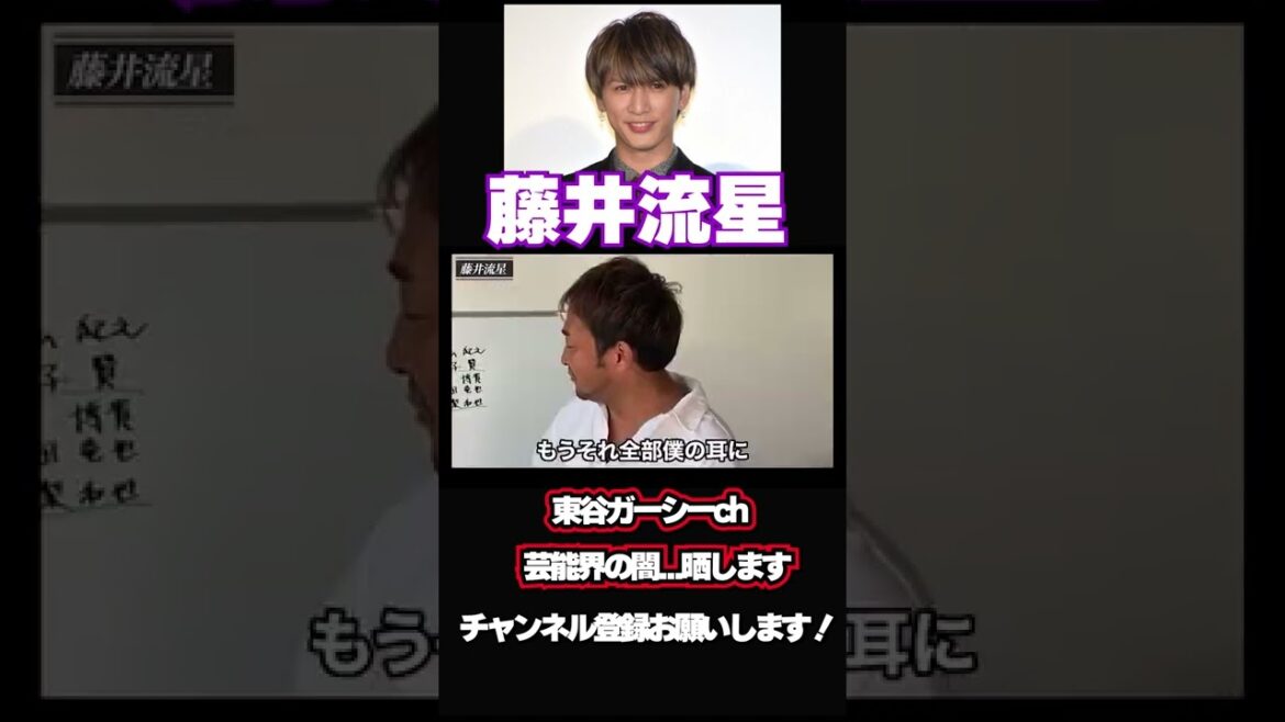 藤井流星 東谷ガーシーｃｈ　＃Shorts