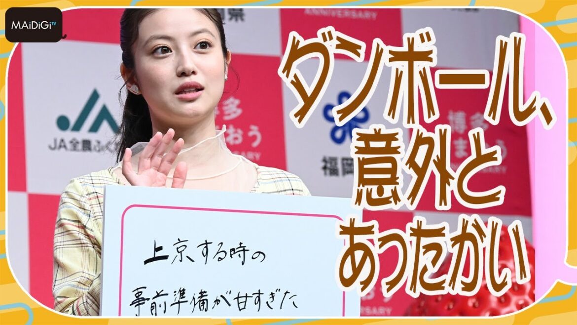 今田美桜「ダンボールで寝ていました」　上京時の“甘すぎた”思い出を告白！