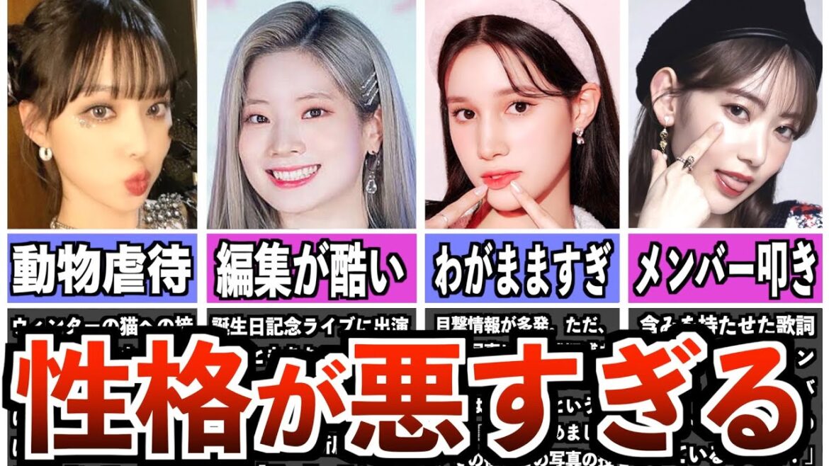 【恐怖】性格が悪いと言われているK-POPアイドル4選【裏の顔】