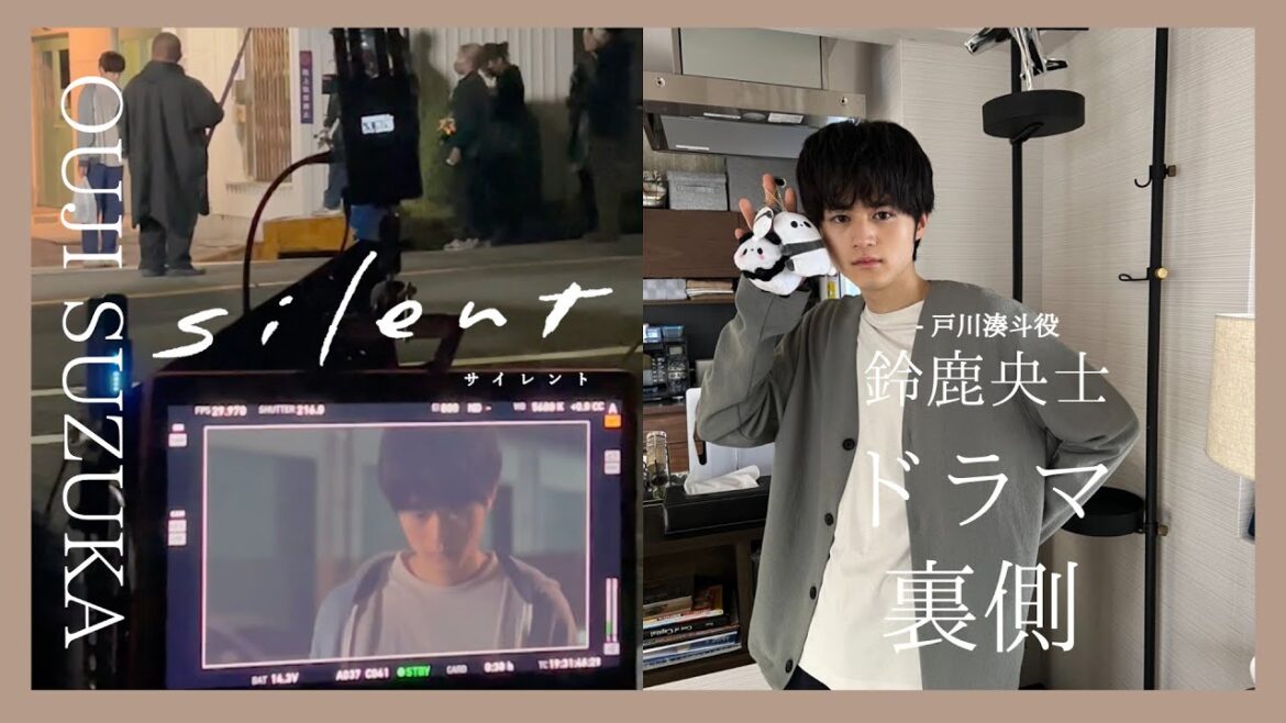 鈴鹿央士　silentドラマ裏側