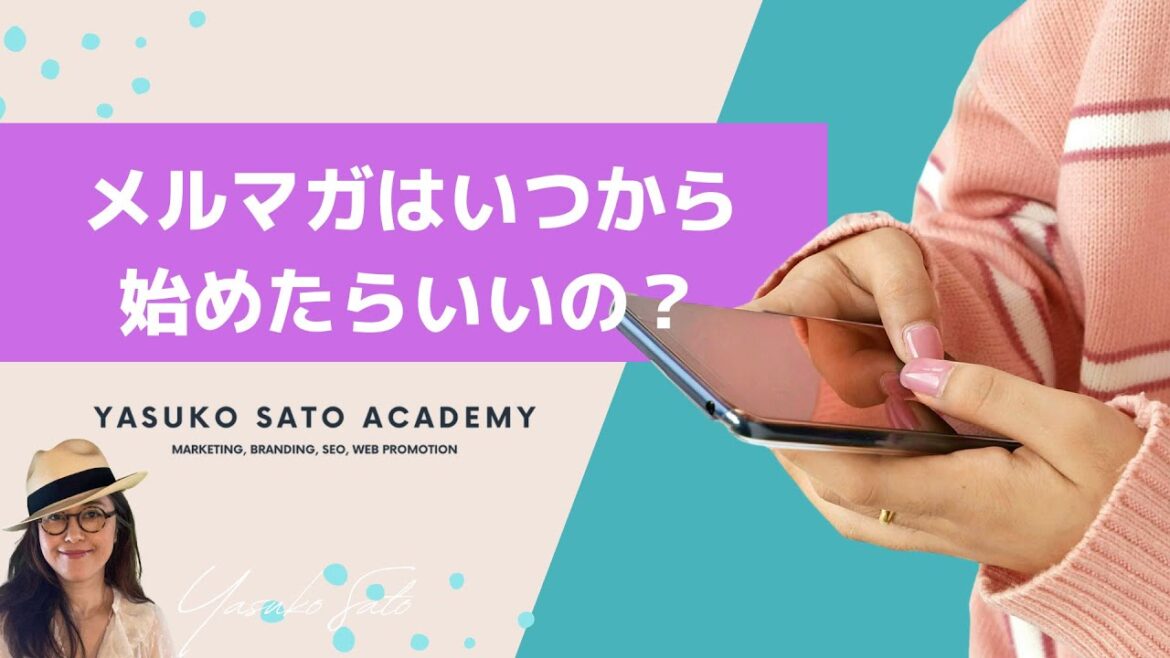 メルマガを始めるベストタイミングはいつ？