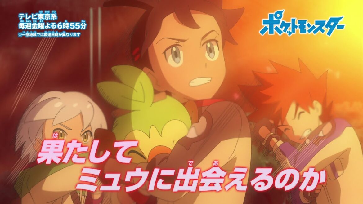 【公式】アニメ「ポケットモンスター」プロモーション映像⑰ プロジェクト・ミュウ編