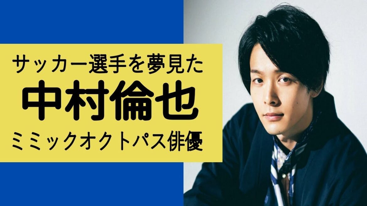 中村倫也について探ってみました。