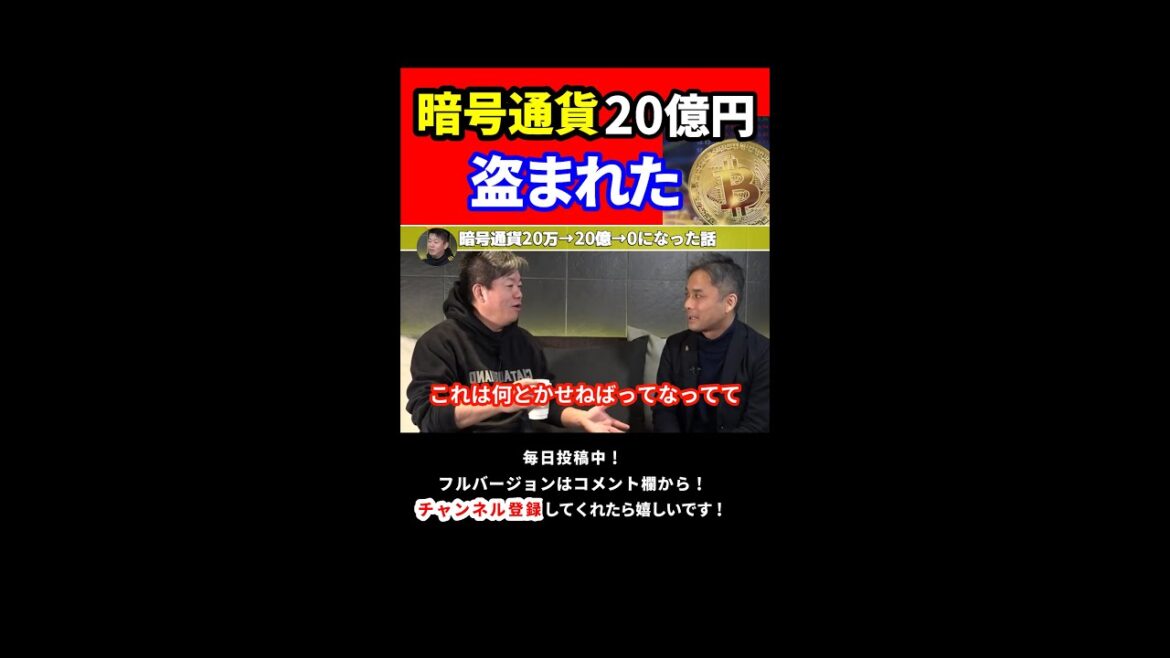 暗号通貨の爆上げ後に盗まれた話  #shorts