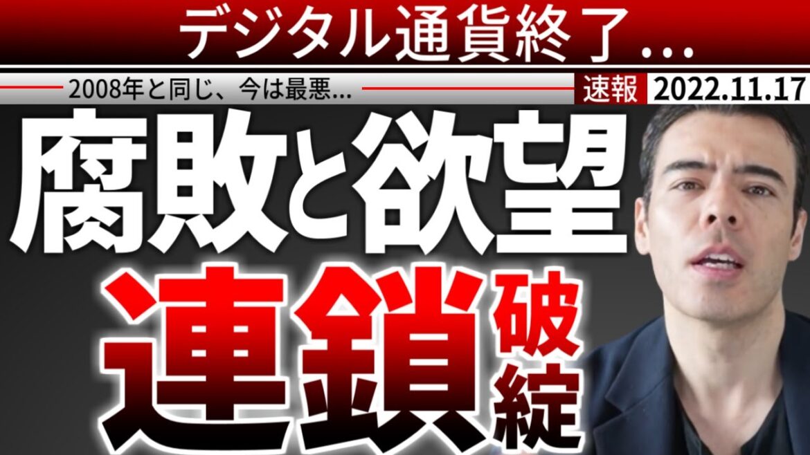 【高橋ダン】大暴落から逃げろ...暗号資産関連3社がすでに連鎖破産の可能性！【切り抜き】