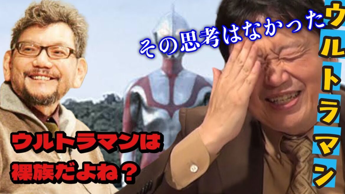 【シンウルトラマン】庵野秀明から衝撃の発言に驚愕【岡田斗司夫/切り抜き】