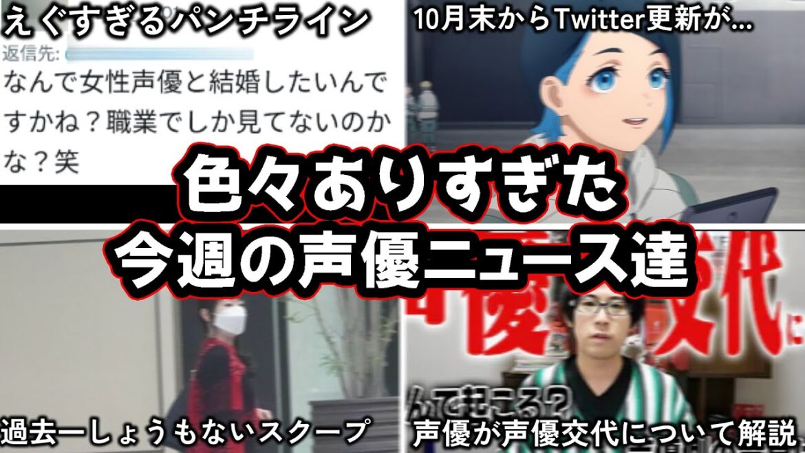 Lynnさん、"どうしたら声優と付き合えるか論争"に一石を投じる...!/有名声優さん、ゴミほどくだらんネタで晒される.../今週の声優ニュース達。