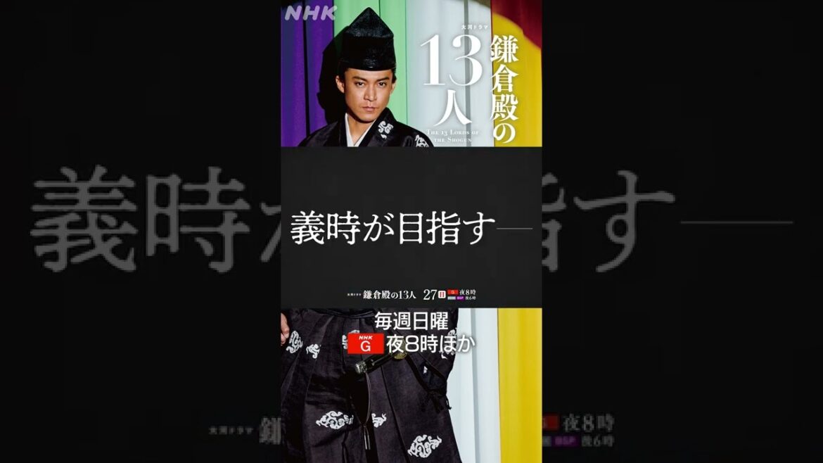 [鎌倉殿の13人] 実朝、公暁、そして義時。これが天命なのか…。| 大河ドラマ | NHK | #shorts