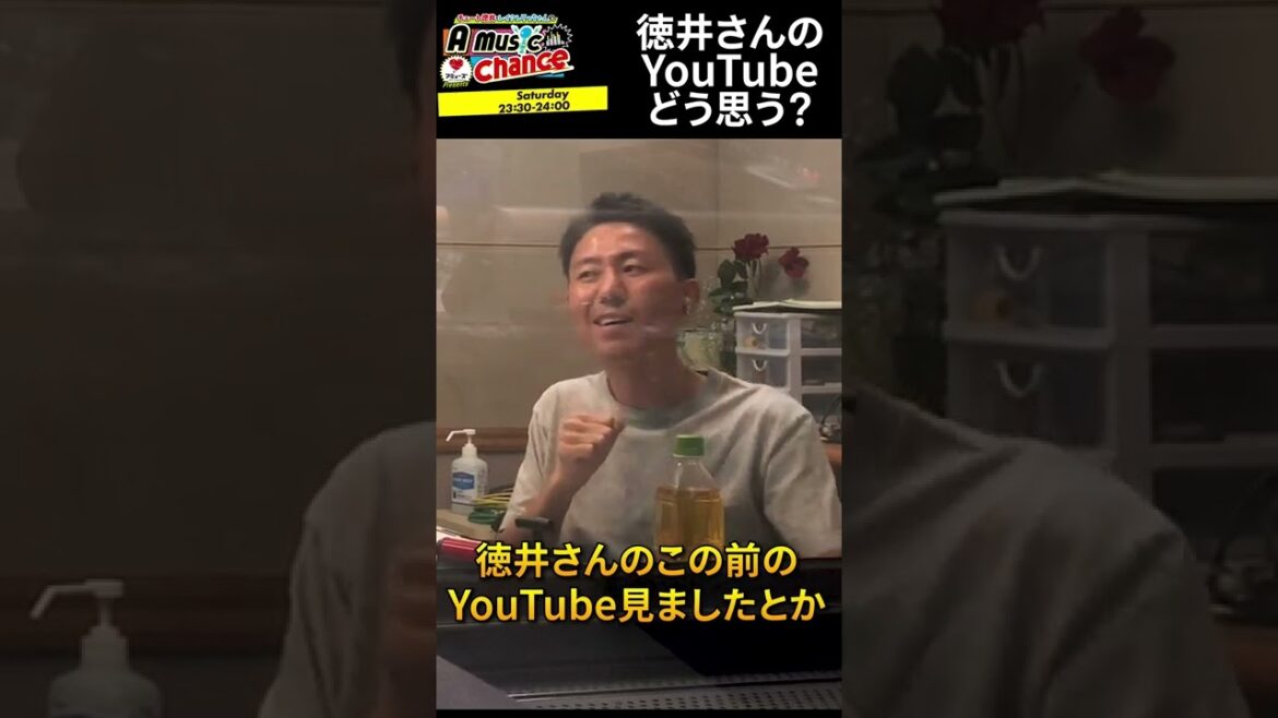 福田充徳は徳井義実のYouTubeをどう思ってる？ #Shorts