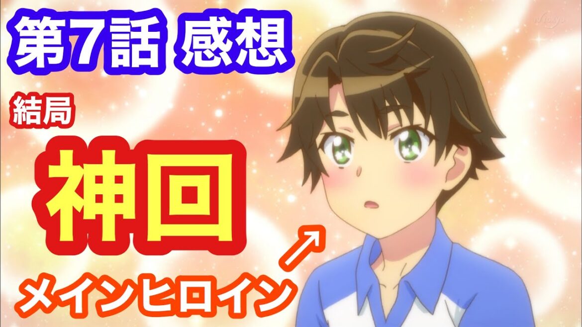 【ミュークルドリーミー 第7話】幼馴染キャラは永久に不滅です！【感想】【朝陽回】【神脚本】【神演出】【神回】