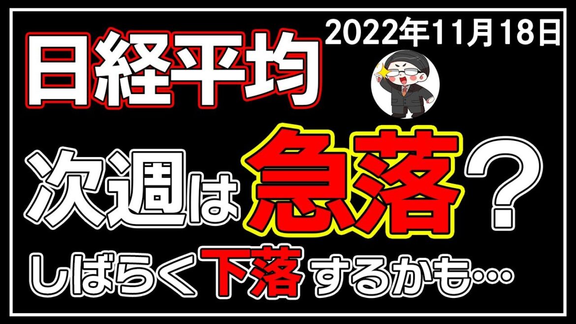 【5分解説】日経平均－30円📉☔11月は株価が上昇しない😣❓(11/18)