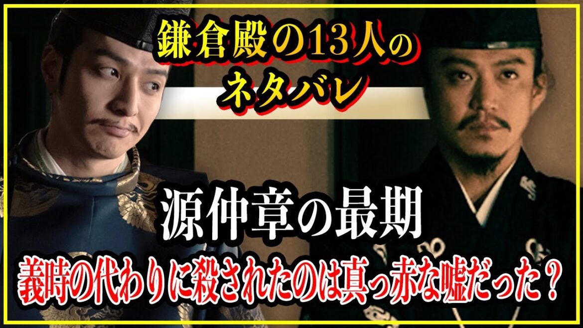 【鎌倉殿の13人】源仲章の最期...義時の代わりに殺されたのではなく、公暁の狙いが最初から仲章だった？【歴史雑学】