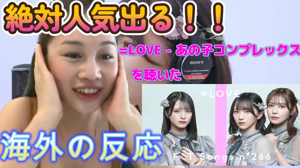 【=LOVE 】あの子コンプレックス見て大興奮する外国人【ベトナム人の反応】