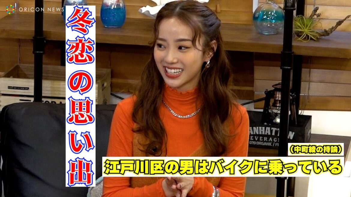 中町綾の凍える“冬恋”エピソード「江戸川区の男のバイク話し」　ABEMAオリジナル恋愛番組『シャッフルアイランド Season3』