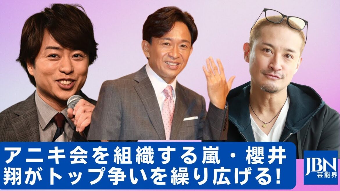【嵐  】"最年長で頼れる "TOKIO・城島茂、"唯一無二 "の松岡昌宏、後輩が「アニキ会」を組織する嵐・櫻井翔がトップ争いを繰り広げる!